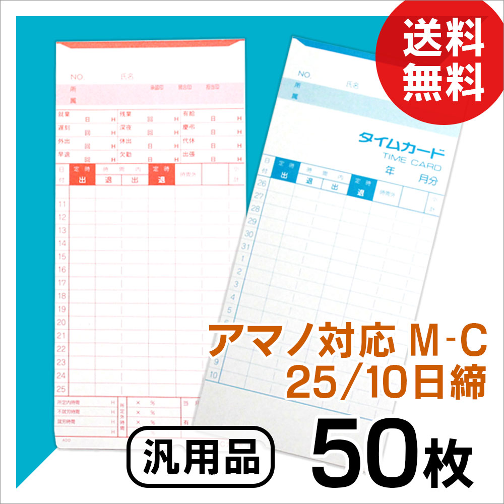 YASORAのアマノ用 タイムカード Cカード対応　汎用品　M-C（25/10日締）50枚｜アングル2