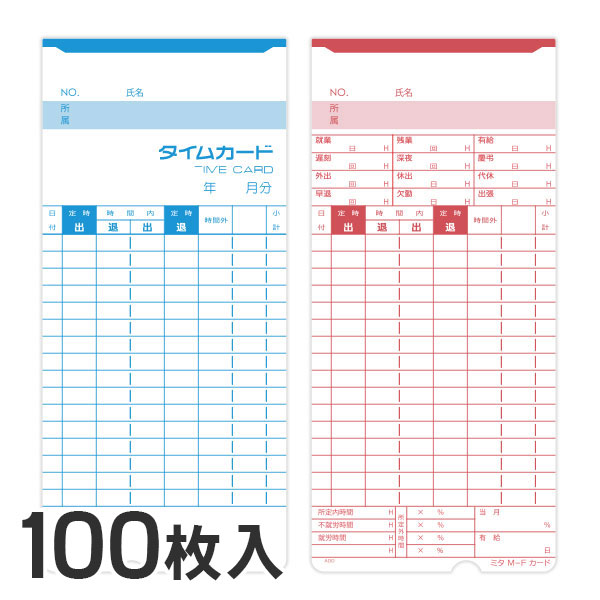 商品詳細 商品名 mk-700/mk-100/mk-100II用 タイムカード M-F 締日 全締め日（日付印刷なし） 入り数 100枚 印字面 両面 配送方法 メール便（送料無料）※代引き不可 ご注文個数によっては宅配便での配送になります。この場合、追加送料はかかりません。