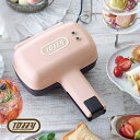 Toffy ハーフホットサンドメーカー K-HS3-SP シェルピンク SHELL PINK / トフィー / 食パン / 朝食 / ブランチ / おやつ / 軽食 / お弁当 / カフェ / キッチン雑貨 / 一人暮らし / 新生活 / 引っ越し / 結婚祝い / 可愛い / おしゃれ【沖縄・離島 お届け不可】