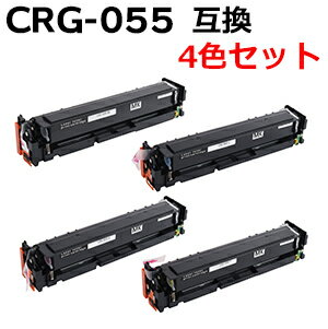 【4色セット】 トナーカートリッジ055/CRG-055 対応互換トナーカートリッジ 新品 LBP664C LBP662C LBP661C MF745Cdw MF743Cdw MF741Cdw 【沖縄・離島 お届け不可】