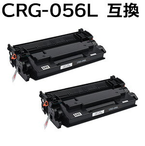 【2本セット】トナーカートリッジ056L/CRG-056L/CRG056L 対応 互換トナーカートリッジ 新品 LBP322i LBP321 【沖縄・離島 お届け不可】