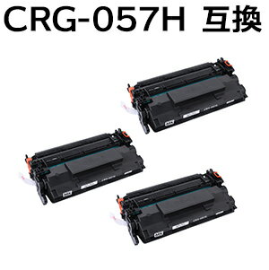 【3本セット】トナーカートリッジ057H/CRG-057H/CRG057H 対応 互換トナーカートリッジ 新品 LBP224 LBP221 【沖縄・離島 お届け不可】