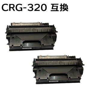 【2本セット】トナーカートリッジ320/CRG-320/CRG320 対応互換トナーカートリッジ 新品 【沖縄・離島 お届け不可】