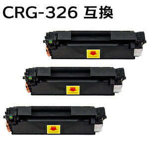 【3本セット】トナーカートリッジ326/CRG-326/CRG326 対応互換トナーカートリッジ 新品 【沖縄・離島 お届け不可】