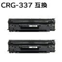 【2本セット】トナーカートリッジ337/CRG-337/CRG337 対応互換トナーカートリッジ (新品) 【沖縄・離島 お届け不可】