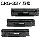 【3本セット】トナーカートリッジ337/CRG-337/CRG337 対応互換トナーカートリッジ (新品) 【沖縄・離島 お届け不可】