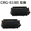 【2本セット】トナーカートリッジ519II/CRG-519II/CRG519II 対応大容量互換トナーカートリッジ （新品） 【沖縄 離島 お届け不可】