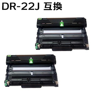 【2本セット】DR-22J/DR22J 対応互換ドラムカートリッジ 新品 【沖縄・離島 お届け不可】