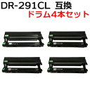 【4本セット】DR-291CL 対応互換ドラムユニット ブラック/カラー用 （新品）HL-3140CW HL-3170CDW MFC-9340CDW DCP-9020CDW 【沖縄 離島 お届け不可】