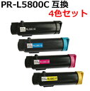 【4色セット】 PR-L5800C-14/13/12/11 互換トナーカートリッジ （新品） /MultiWriter5800C/PR-L5800C/