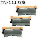 【3本セット】TN-11J/TN11J 対応互換トナーカートリッジ　（新品）