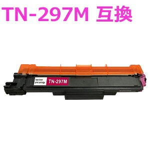 TN-297M/TN297M 対応 大容量 互換トナーカートリッジ マゼンタ 新品 HL-L3230CDW MFC-L3770CDW 【沖縄・離島 お届け不可】