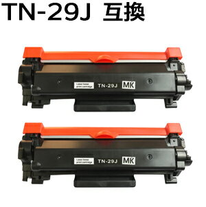 【2本セット】TN-29J/TN29J 対応互換トナーカートリッジ 新品 【沖縄・離島 お届け不可】
