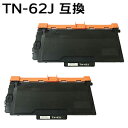 【2本セット】TN-62J/TN62J 対応大容量互換トナーカートリッジ （新品） 【沖縄 離島 お届け不可】