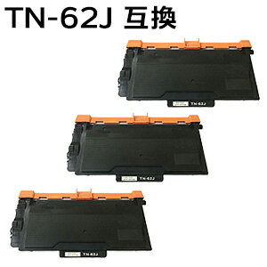 【3本セット】TN-62J/TN62J 対応大容量互換トナーカートリッジ 新品 【沖縄・離島 お届け不可】