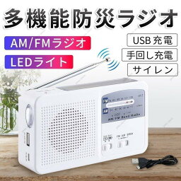 防災ラジオ 懐中電灯 ポータブルラジオ ハンディライト ソーラー発電 LEDランタン ワイドFM対応 スマホ充電