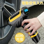 【60s快速充填】空気入れ 自動車用 電動 車 タイヤ 空気入れ エアーポンプ 電動空気入れ 車用 自動停止 日常点検 ロードバイク ボール 浮き輪 バイク シガー充電式 USB充電式 小型 軽量 コンパクト 送料無料