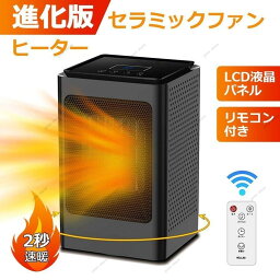 セラミックヒーター 首振り リモコン付き LED液晶ディスプレイ 750W/1500W 3段切替 2秒速暖 暖房器具 タイマー、 日本語説明書付き