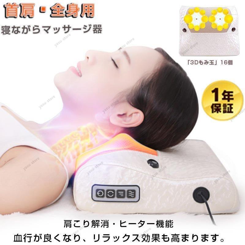 マッサージクッション 寝ながら マッサージ器 肩こり 3D もみ玉 小型 首肩 ヒーター付き マッサージ機 マッサージクッション 枕型 安眠 頸椎安定