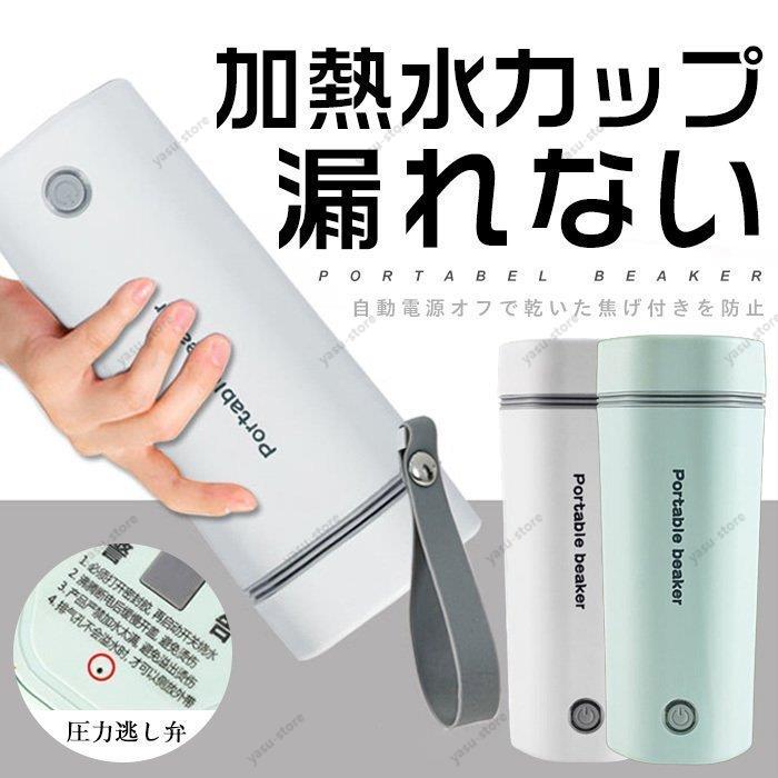 サイズ：215*80*71mm 重量：0.6kg 容量：350ml 生産国：中国 小型でおしゃれな見た目に反して、お出かけや旅行などの外出中に大役立つことができる電気ケトルです。 ポータブルで高い携帯性を持ちながら、子供でも簡単に使えるワンボタン操作で、いつでもどこでもこれ一つでおいしいお湯を沸かしてくれます。 製品の内部はステンレス鋼を採用しており、安全性を保った上に、より素早く加熱することもできます。 さらに空焚き防止機能や過熱保護機能を具え、予期せぬ危険も未然に防ぐことができ、どんな状況でも安心安全に使用できます。 コンセントの差し込みが3本ありますので、ご注意ください。