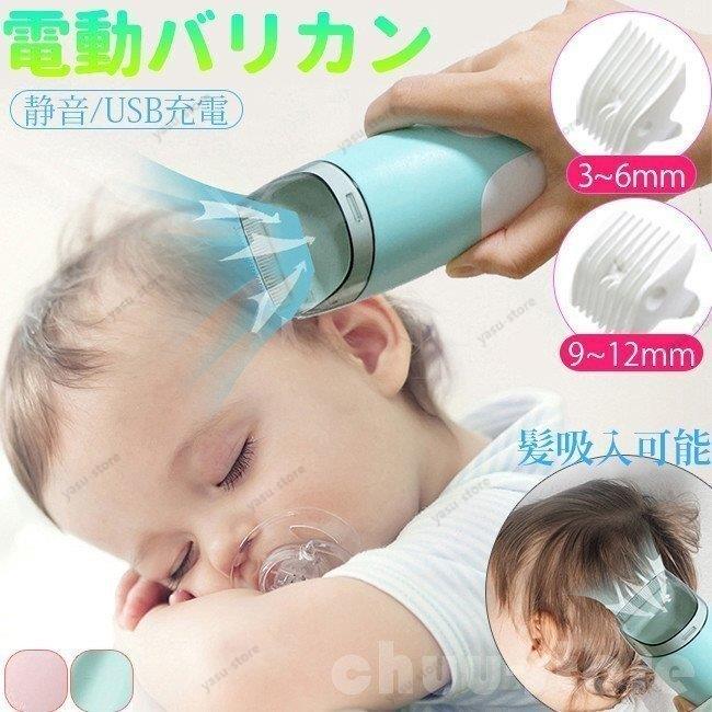 電動バリカン 髪 吸引する 防水 静音 ヘアーカッター USB充電式 子供用 セルフカット 水洗い 刈り高さ..