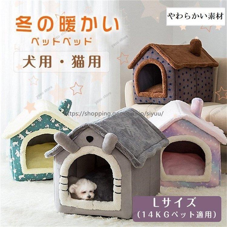 ペットハウス ドーム型 ペットベッド ネコ 猫 可愛い 犬 柔らかい 滑り止め 安眠 ぐっすり眠れる 犬猫 兼用