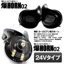  [sA 24V^Cv dqz[  NNV 24V ubN HORN02-24