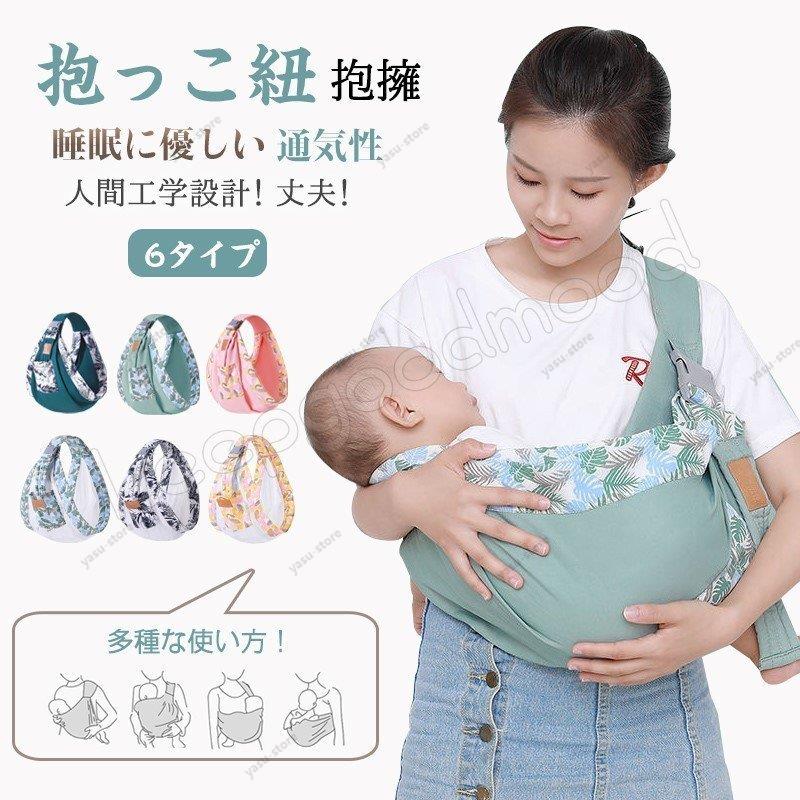 ベビーキャリア 乳幼児 新生児 ベビー スリング プリント 通気性が良い 授乳カバー 軽量