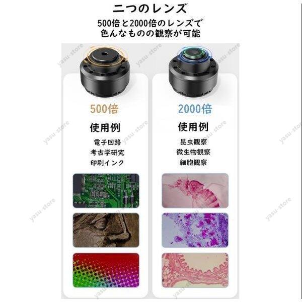 2000倍　高倍率デジタル顕微鏡 レンズ2種 電子回路　微生物 考古研究 細胞観察 昆虫観察 電子回路 学校授業 3