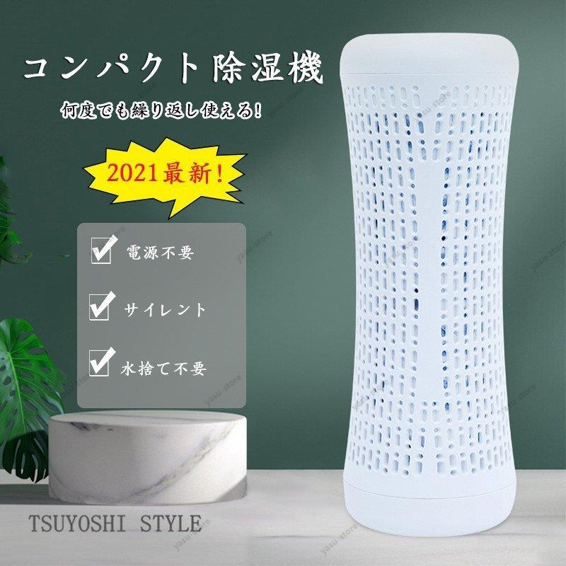 サイズ(約)：70×70×195mm 材質：防災PC 電圧：24V 乾燥時間(約)：10時間 乾燥温度(約)：50?60度(中心部) ?繰り返し使える！ ?水捨て、ゴミ捨て不要！ ?コンパクトで電源不要 コンパクトでコードレス。 ?静かに使える 吸湿方法は気になる場所に「ただ置くだけ」。