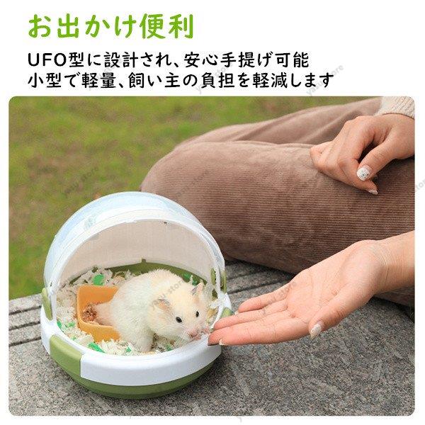 ハムスターケージ ハムスターハウス 給餌ケージ 持ち運び お出かけ用品 ハムスター用品 かわいい UFO型 プラスチック 運ぶ便利 小動物