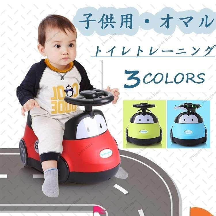 おまる オマル 車型 くるま 男の子 幼児 子供用トイレ キッズ 補助便座 トイレトレーナー 女の子 携帯 トイレ教習所 ベビー 掃除簡単 かわいい