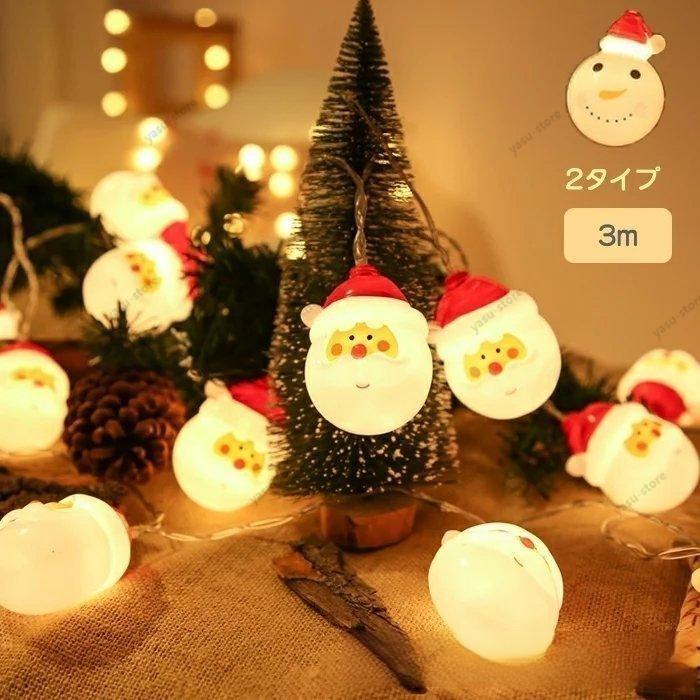 クリスマス LED ライト 飾り 3m 20球 雪だるま サンタクロース 電池式 クリスマスツリー イルミネーション LED飾りライト 雰囲気作る キレイ 暖かい おしゃれ