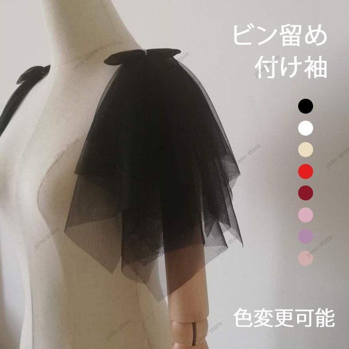 付け袖 二の腕カバー アームカバー ひらひら ノースリーブ服用 レーディス ソフトチュール ボレロ 羽織り ケーブル ショール パーティー ワンピース ドレス衣装