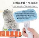 ◆◆商品詳細◆◆ 【製品につて】 ◆商品名：自動除毛櫛 ◆適用対象：猫犬通用 ◆材質：TRP+ABS+針金 ◆カラー：灰色/ピンク/青/緑 ◆タイプ：B/C ◆サイズ：195*108*65 【使い方】 ◎首の部分：耳の後ろと首の周りは毛が生えやすいです。軽く整えます。引っ張らないでください。 ◎背中と腹部：毛の生える方向に沿って一層整えて、動作は温和になります。 ◎尾：動作はできるだけやさしくして、ペットが驚きを受けないようにします。 ◎足：関節の成長方向に沿って整理する。 【メンテナンス方法】 ・濡れた状態と湿っぽい環境に接触しないでください。 ・アルコール、シンナー、アルコールなどの液体に接触するべきでありません。 ・使用後は適時にきれいにして蓋をして保管してください。 【注意事項】 ・子供の手の届かないところに保管してください。