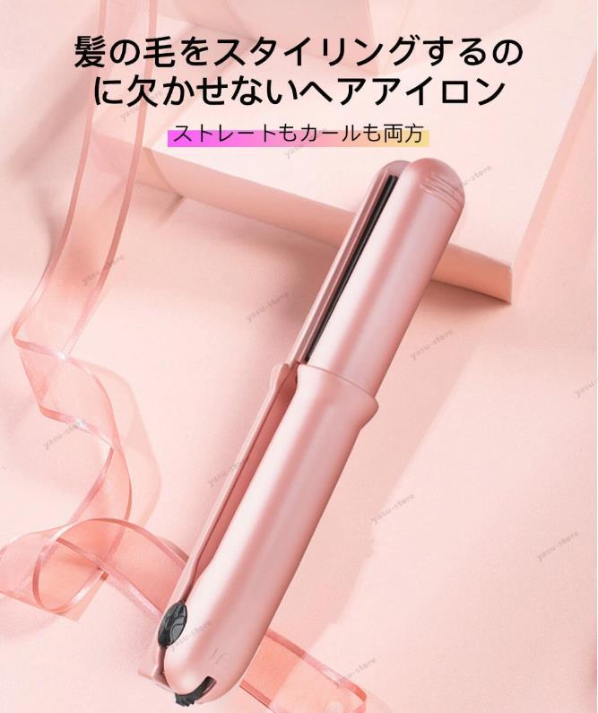 2200mAh USB充電式 コテ ヘアアイロン ストレートもカールも両方 25W 低消費電力 海外兼用 摩擦軽減 緊密なプレート 髪を傷めない