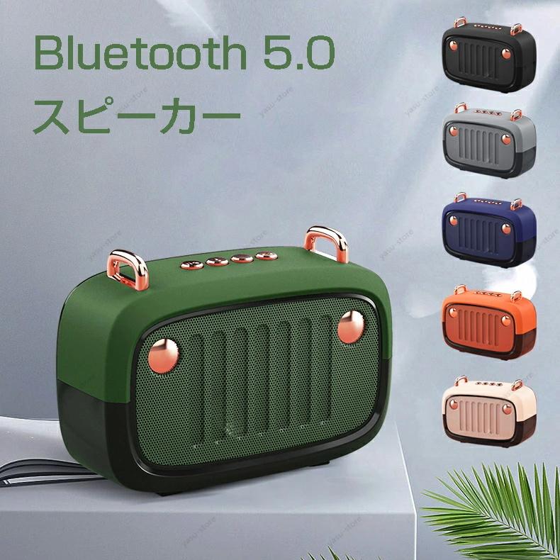 「送料無料」Bluetooth スピーカー ブルートゥース ワイヤレス 小型 高音質 大音量 ハンズフリー SDカード スピーカー ポータブルスピーカー お風呂 スマホ おしゃれ