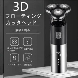 多機能 スマートフローティング3 D電気カミソリ 全身水洗 髭剃り チャージ式 メンズ 髭刀 鼻毛器 セット 髭剃り ドライシェービング ウェットシェービング