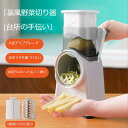 製品名：野菜を切る器 材質：ABS サイズ：画像参考 カラー：ホワイト、グリーン 製品機能紹介、カラー、サイズ、使用方法、取り付け方法などの詳細は写真をご覧ください。写真には詳しく記載してあります。 ★全国一律送料無料（北海道、沖縄、離島を除く） ★きちんと全ての商品の検品をしておりますが、運送事故により箱が潰れる可能性がございます。中身に問題がない場合、交換、返品の対応は出来かねます。 ★お問い合わせとメールを承りますので、質問や苦情を相談して有効に解決しましょう。必ず責任を持って最後までご対応致します。勝手に悪いレビューをしないでお願い致します。 ★モニターの違いにより、実際の商品の色が画像と異なる場合がありますが、写真と同じスタイルを保証いたします。 ★手動測定とは異なるため、わずかな寸法の違いを許容してください。