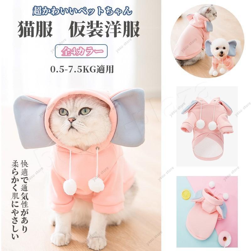 猫の服 犬の服 ドッグウエア ペット服 ペットウエア 犬 猫 愛犬 ペット ペット用品 防寒 パーカー カラフル あったか ペットグッズ 洋服 秋 冬