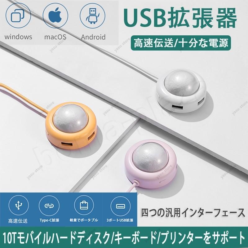 USB TYPE C ハブ 変換 4in1 ライト付け 創造性 ファッション Type-C×1 USB×3 USBインターフェース入力