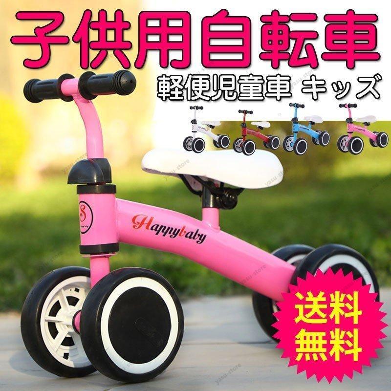 子供用 バランスバイ チャレンジバイク 四輪仕様 練習用バイク バランス三輪車 幼児用 軽量 キッズ 乗り物 乗用玩具 ギフト 誕生日 プレゼント