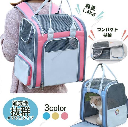 ペットキャリーリュック 猫キャリーバッグ ペットキャリーバッグ リュック 猫用 犬用 小型犬 ペット用品 折りたたみ 軽量 旅行 防災 避難用