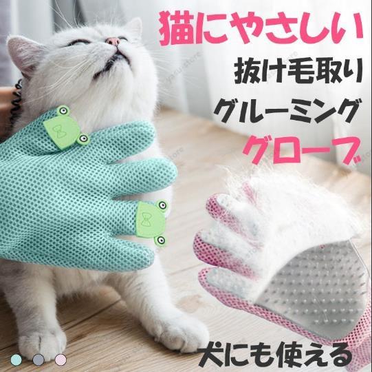 グルーミング グローブ ペット ブラシ 手袋 猫用 ネコ 犬用 犬 マッサージグローブ 抜け毛取り シリコン製 トゲトゲ かわいい