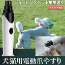 メルランド ペット用 電動爪トリマー 電動爪やすり 犬用 猫用 柴犬 爪切り 爪やすり 爪削り 安全 ネイルケア コードレス グラインダー 小型犬 中型犬 大型犬