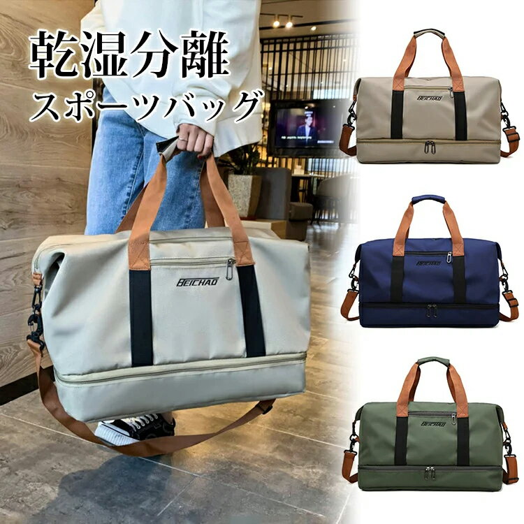スポーツバッグ 乾湿分離 軽量 ボストンバッグ ヨガマットバッグ 修学旅行 ジム 男女兼用 大容量 乾湿..