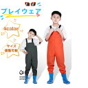 レインブーツ付き プレイウェア キッズ こども服 お砂場着 サイズ調整可 レインコート レインウェア レインパンツ キッズ サロペット 砂場遊び 泥遊び 服 オ...