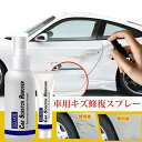 車用キズ修復スプレー スポンジ付き 車用キズ修復剤 80g スクラッチリムーバー ペイント 車 バイク ワックス カーコーティング 耐久 車用ボディ補修ツール 補修スプレー 車 傷消し 傷隠しカースクラッチ コンパウンド 補修用品 100ml