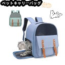 ペット キャリーバッグ リュックタイプ ネコリュック 猫 キャリー バッグ リュック 通気性 お散歩 お出かけ 旅行 通院 ペット おでかけ 避難用 折りたたみ...