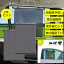 \300円クーポン!配布中/2点セット 車用サンシェード ロール式自動伸縮 日除け アウトドア サイド用 紫外線UVカット 遮光 車内温度上昇防止